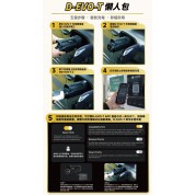 D-EVO-T Ultra 港車北上充電轉換插 (特價)