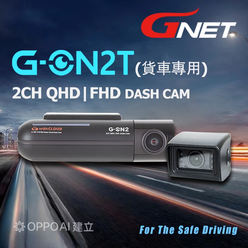 GNET G-ON2T 貨車專用 (特價)