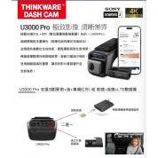 Thinkware U3000 Pro  (特價)