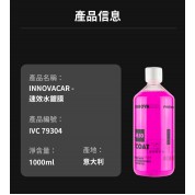 Innovacar H2O 速效水鍍膜 1L