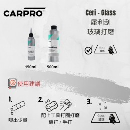 CarPro CeriGlass 羼利格玻璃拋光套裝 150ml