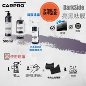 CarPro DarkSide 亮黑呔膜 500ml