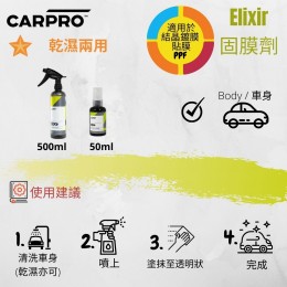 CarPro Elixir 鍍膜快速加固劑 500ml