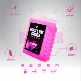 Kwax 脫酯除蠟劑