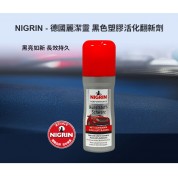 Nigrin 黑色塑膠還原劑
