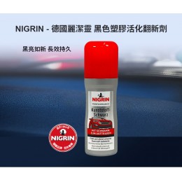 Nigrin 黑色塑膠還原劑