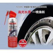 Nigrin 輪胎光亮噴劑
