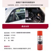 Nigrin 橡膠保護噴劑