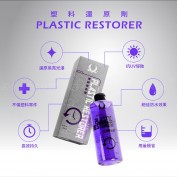 Kwax 塑料還原劑
