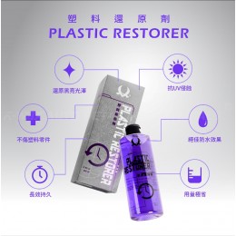 Kwax 塑料還原劑