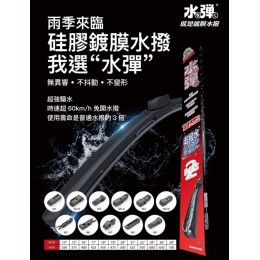 日本水彈Tesla Model 3鍍膜硅膠水撥 - 1對 19/26