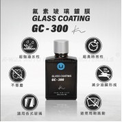 Kwax GC-300 氟素玻璃鍍膜