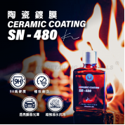 Kwax SN-480 陶瓷鍍膜 (9H)