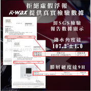Kwax SN-480 陶瓷鍍膜 (9H)