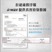Kwax SO-360奈米鍍膜