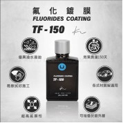 Kwax TF-150 氟化鍍膜