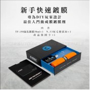 Kwax TF-150 氟化鍍膜