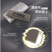 Kwax 奈米磁土布