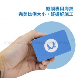 Kwax 鍍膜專用海綿