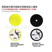 Kwax M150綿 150mm 黑色