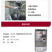 Nigrin 超大洗車海綿