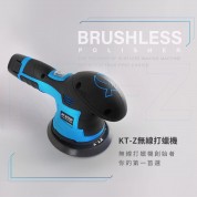Kwax KT-Z 無線打蠟機