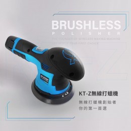Kwax KT-Z 無線打蠟機