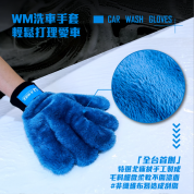 Kwax WM五指洗車手套 - 藍色 (細碼)