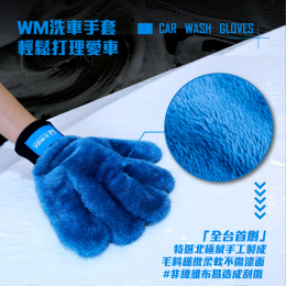 Kwax WM五指洗車手套 - 奶茶色 (大碼)