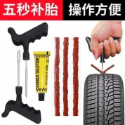 補呔工具