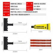 補呔工具