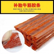 補呔工具