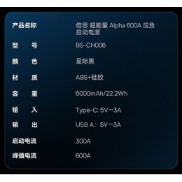 倍思救車寶 Jump Starter