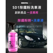Innovacar SD1 除鐵粉洗車液 1L