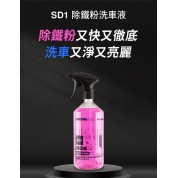 Innovacar SD1 除鐵粉洗車液 1L