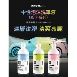 Innovacar S2 FOAMY 中性泡沫洗車液彩泡系列 1L (藍色)  