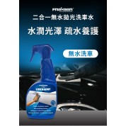 Fraber 免水清潔保護噴蠟