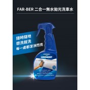 Fraber 免水清潔保護噴蠟