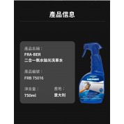 Fraber 免水清潔保護噴蠟