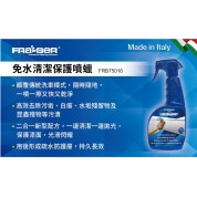 Fraber 免水清潔保護噴蠟