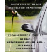 Innovacar S1 洗車鍍膜2合1 1L