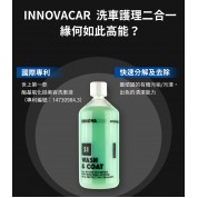 Innovacar S1 洗車鍍膜2合1 1L