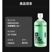 Innovacar S1 洗車鍍膜2合1 1L