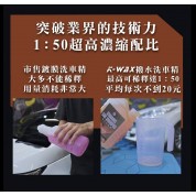 Kwax 撥水洗車精 1200ml