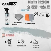 CarPro Clarify PH2OBIC 全透清增強版 500ml