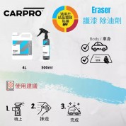 CarPro Eraser 車身除油劑 500ml