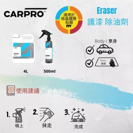 CarPro Eraser 車身除油劑 500ml