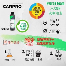 CarPro Hydro2 foam 水立方洗車泡泡 500ml