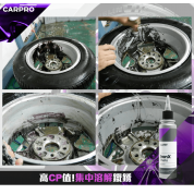 CarPro Iron X 鐵銹清 500ml