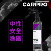 CarPro Iron X 鐵銹清 500ml